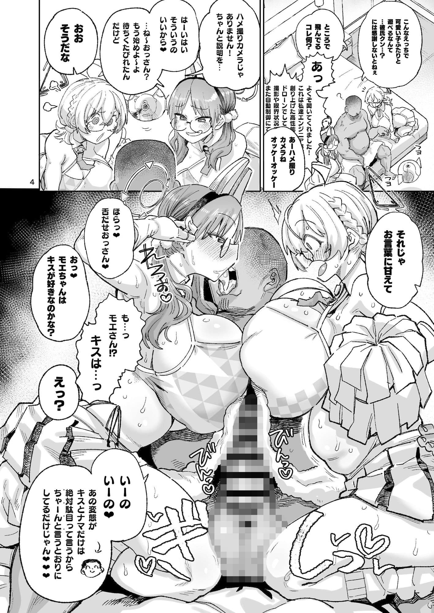 透き通るエロメガネ サンプル 2
