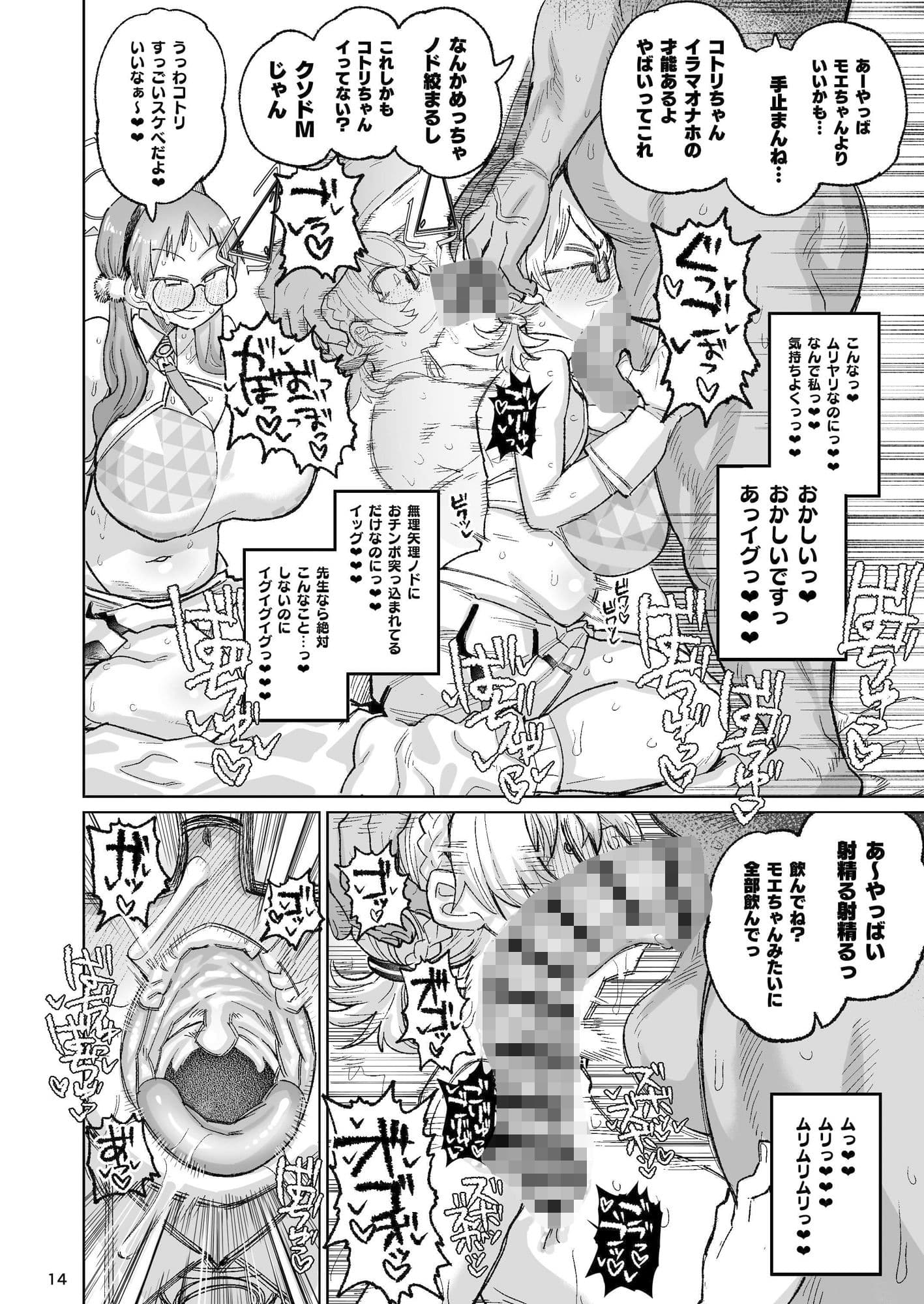 透き通るエロメガネ サンプル 4