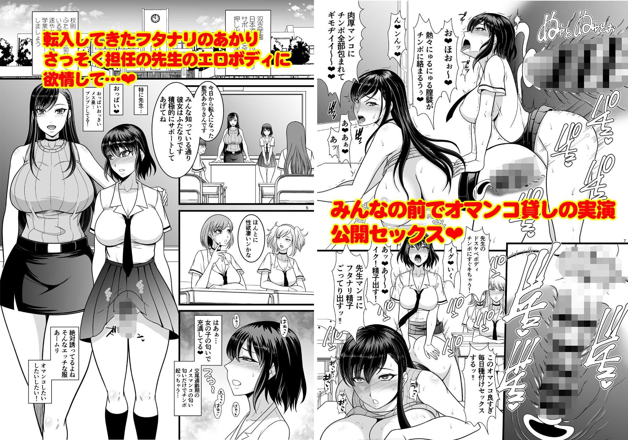 フタナリが勃起したら生徒はオ〇ンコを貸してあげましょう サンプル 1