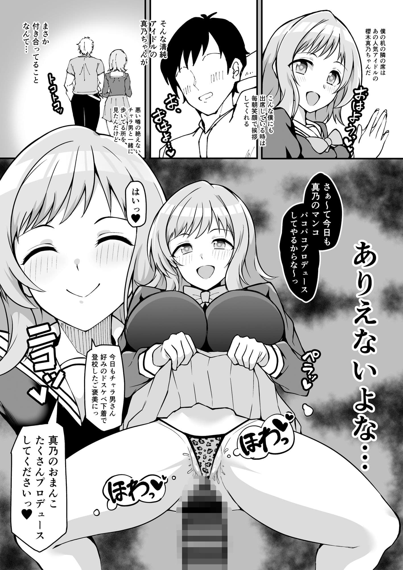 キミのアイドルは既に俺のメス 櫻○真乃 朝○果林編 サンプル 2