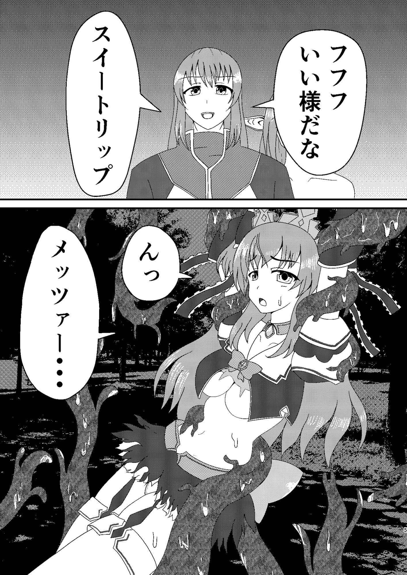 魔法戦士ふたなり化計画 前編 サンプル 2