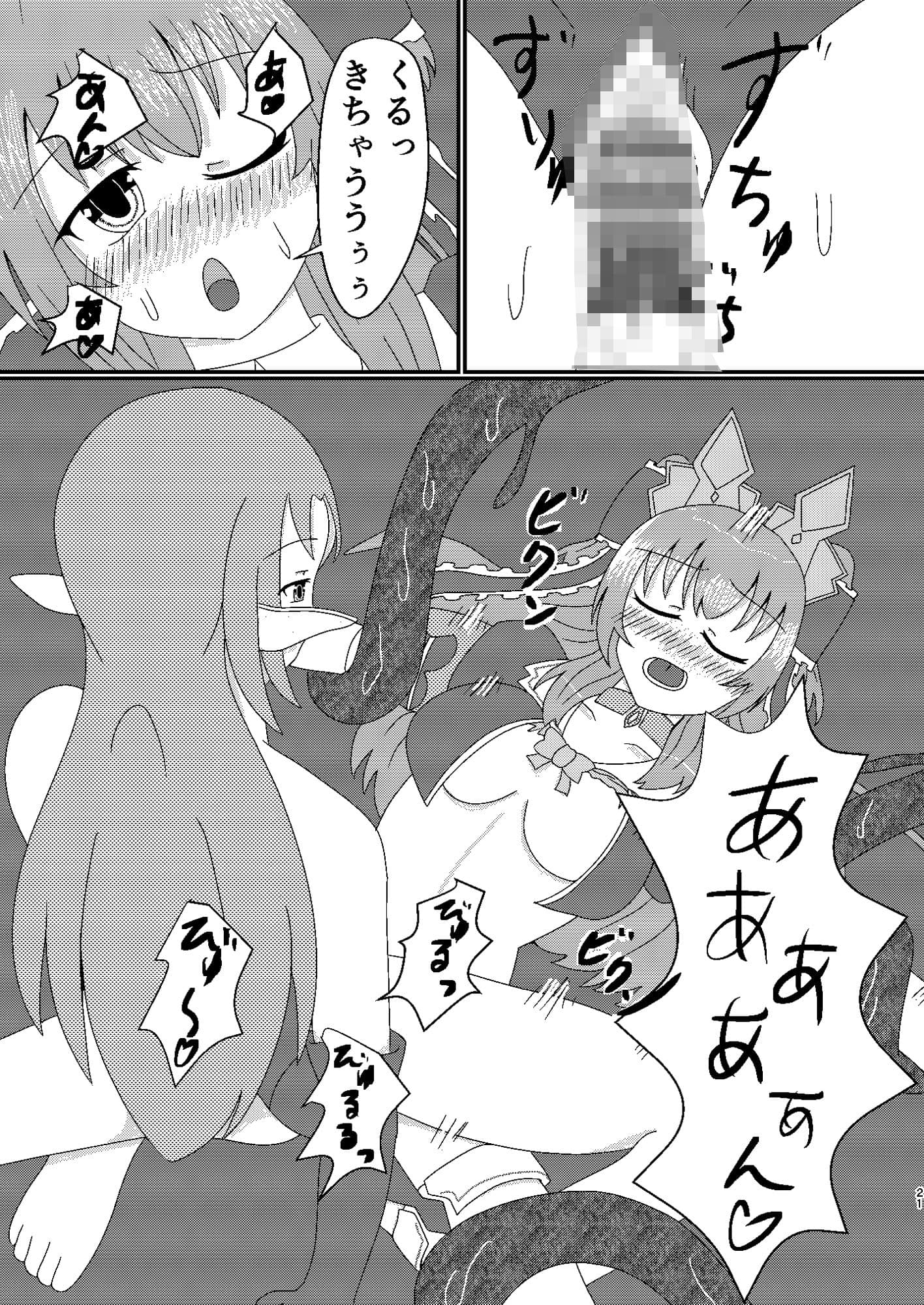 魔法戦士ふたなり化計画 前編 サンプル 5