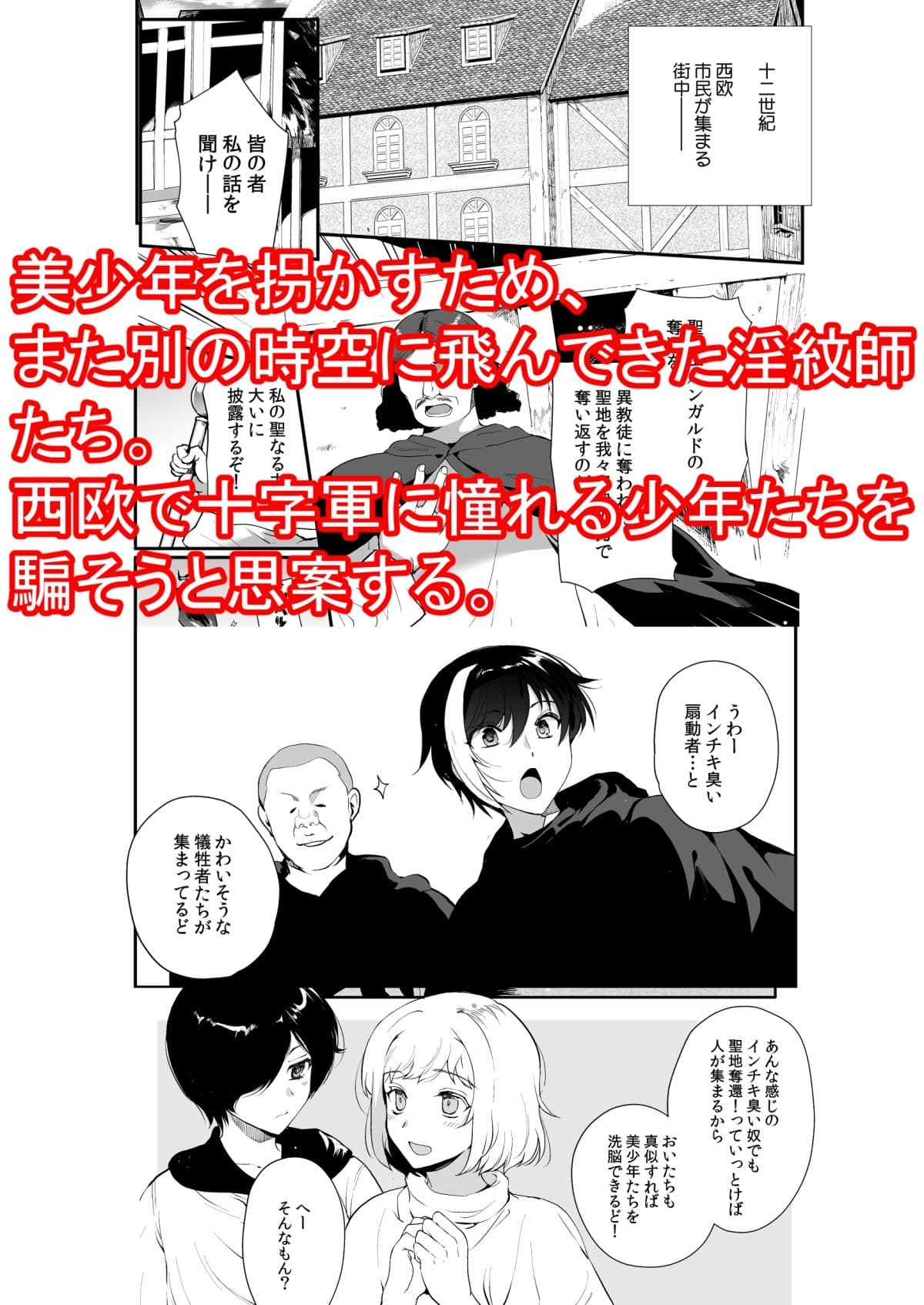 変態淫紋6男の娘信徒メス堕ちの罠&優等生ショタ化変態催● サンプル 1