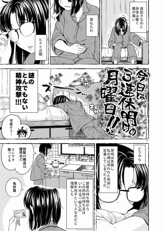 女勇者に転生したら魔族の妻が5人もいるらしい7 サンプル 5