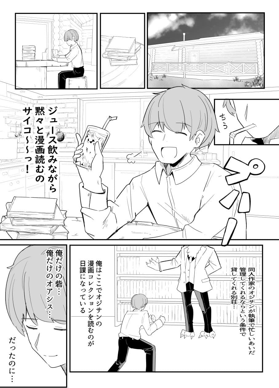 生意気な真冬の○キがお兄さんをからかって遊んでるうちにえっちなスイッチが入っちゃって発情あまあまセックスする話 サンプル 1