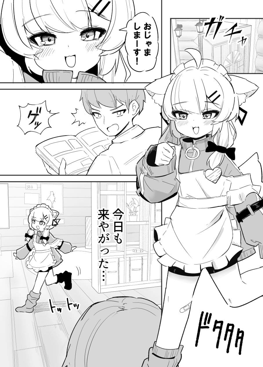 生意気な真冬の○キがお兄さんをからかって遊んでるうちにえっちなスイッチが入っちゃって発情あまあまセックスする話 サンプル 2