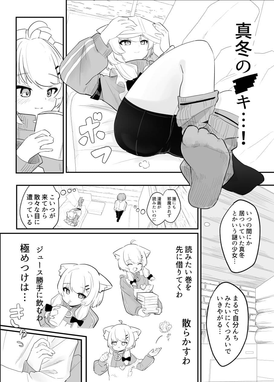 生意気な真冬の○キがお兄さんをからかって遊んでるうちにえっちなスイッチが入っちゃって発情あまあまセックスする話 サンプル 3