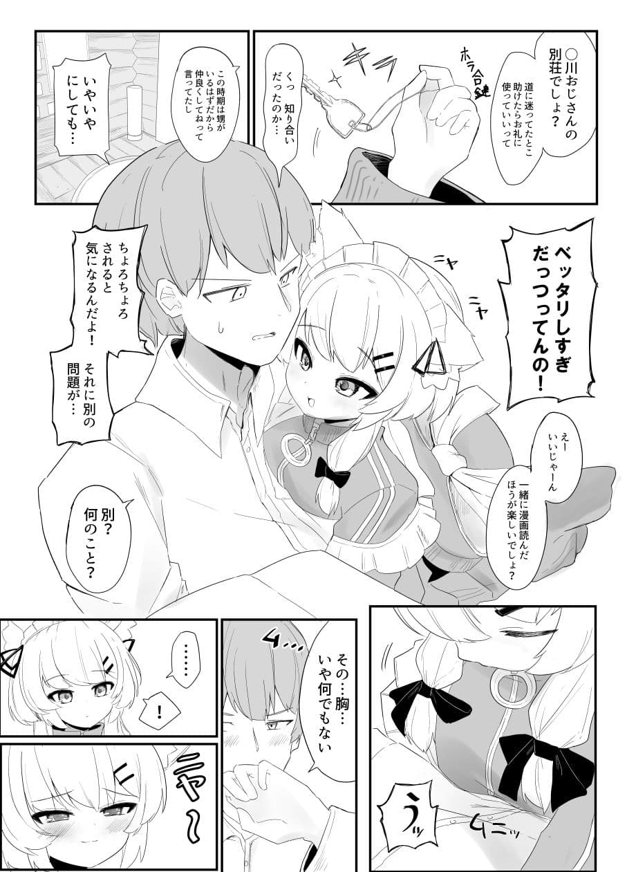 生意気な真冬の○キがお兄さんをからかって遊んでるうちにえっちなスイッチが入っちゃって発情あまあまセックスする話 サンプル 5