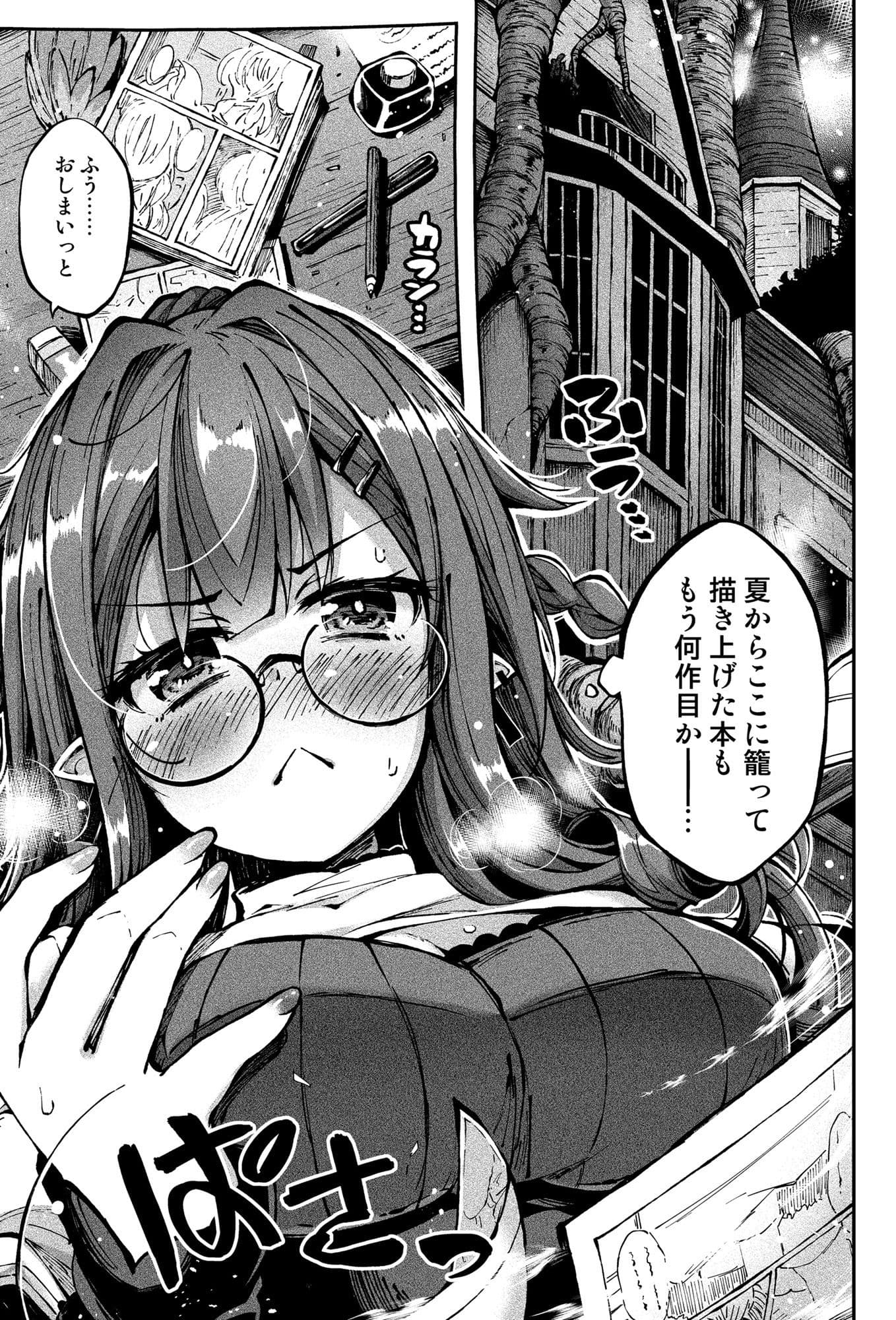 雨の館と獣のトリコ。 サンプル 3