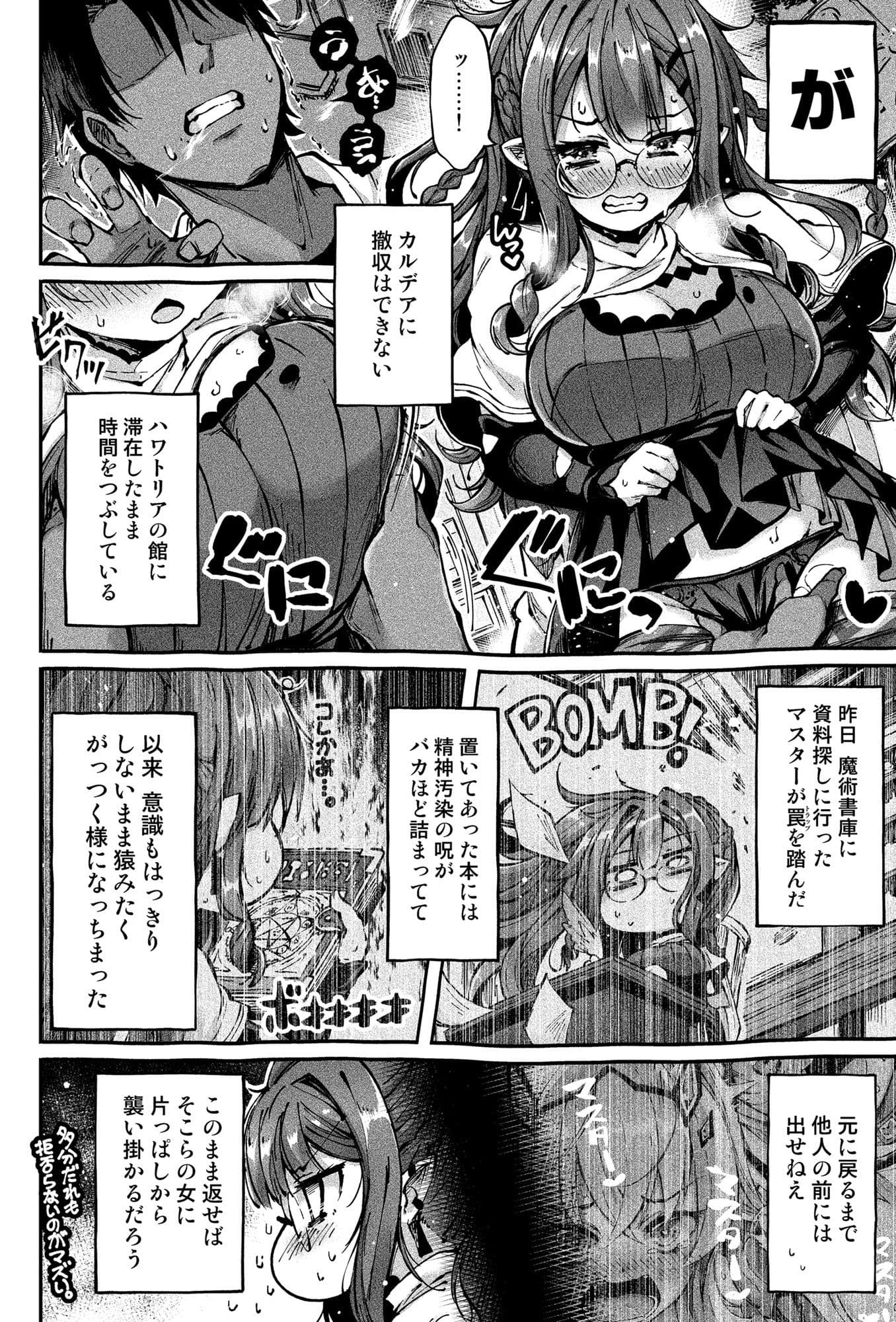 雨の館と獣のトリコ。 サンプル 4