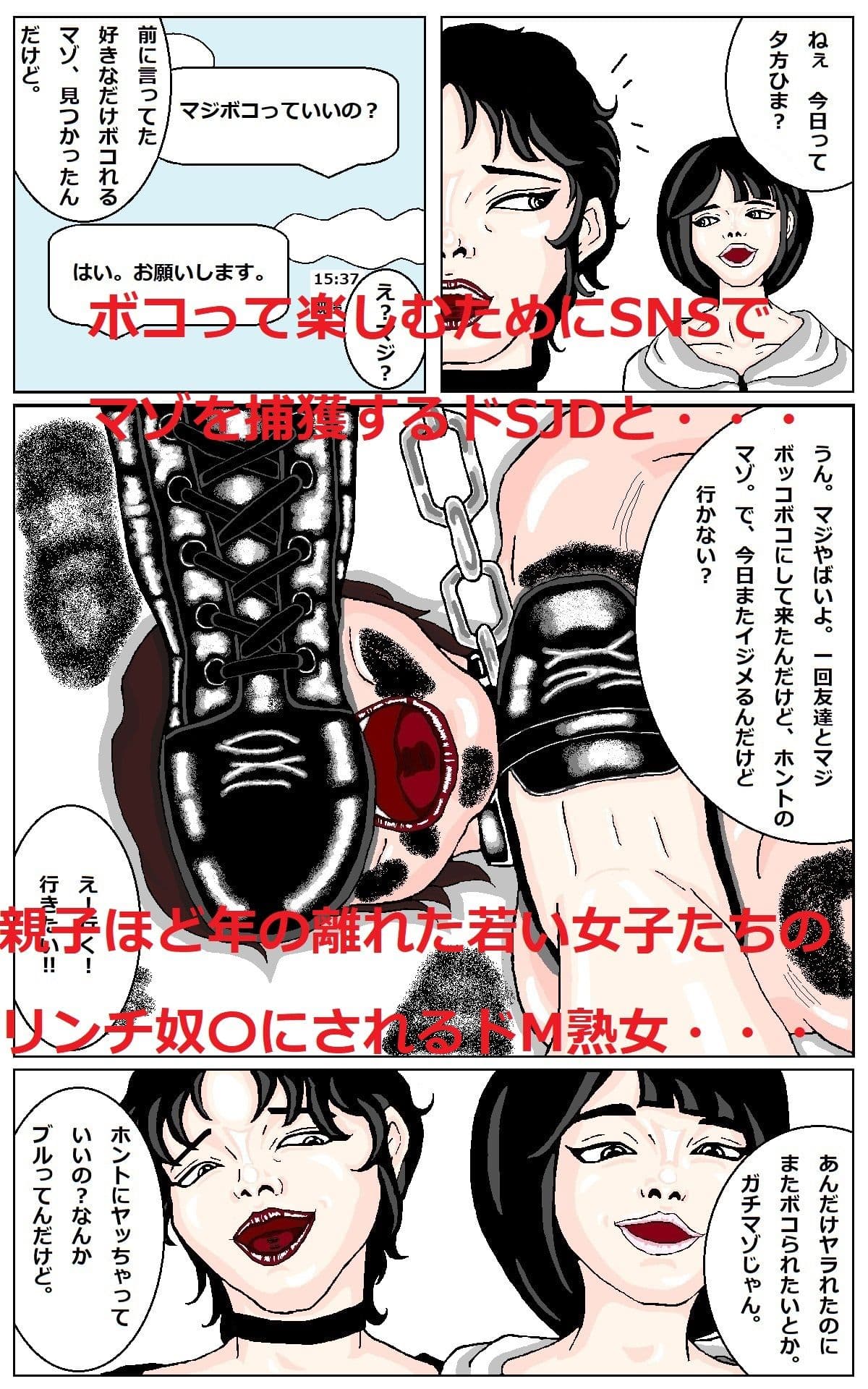 ドSJDのマゾ豚熟女無慈悲リンチ屠殺 サンプル 1