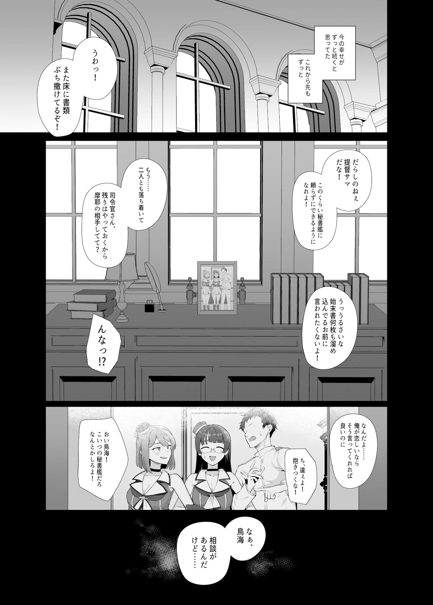 私がこわれた日 〜鳥海が提督と妊娠するまで隠れてこっそり浮気交尾しまくる話〜 サンプル 2