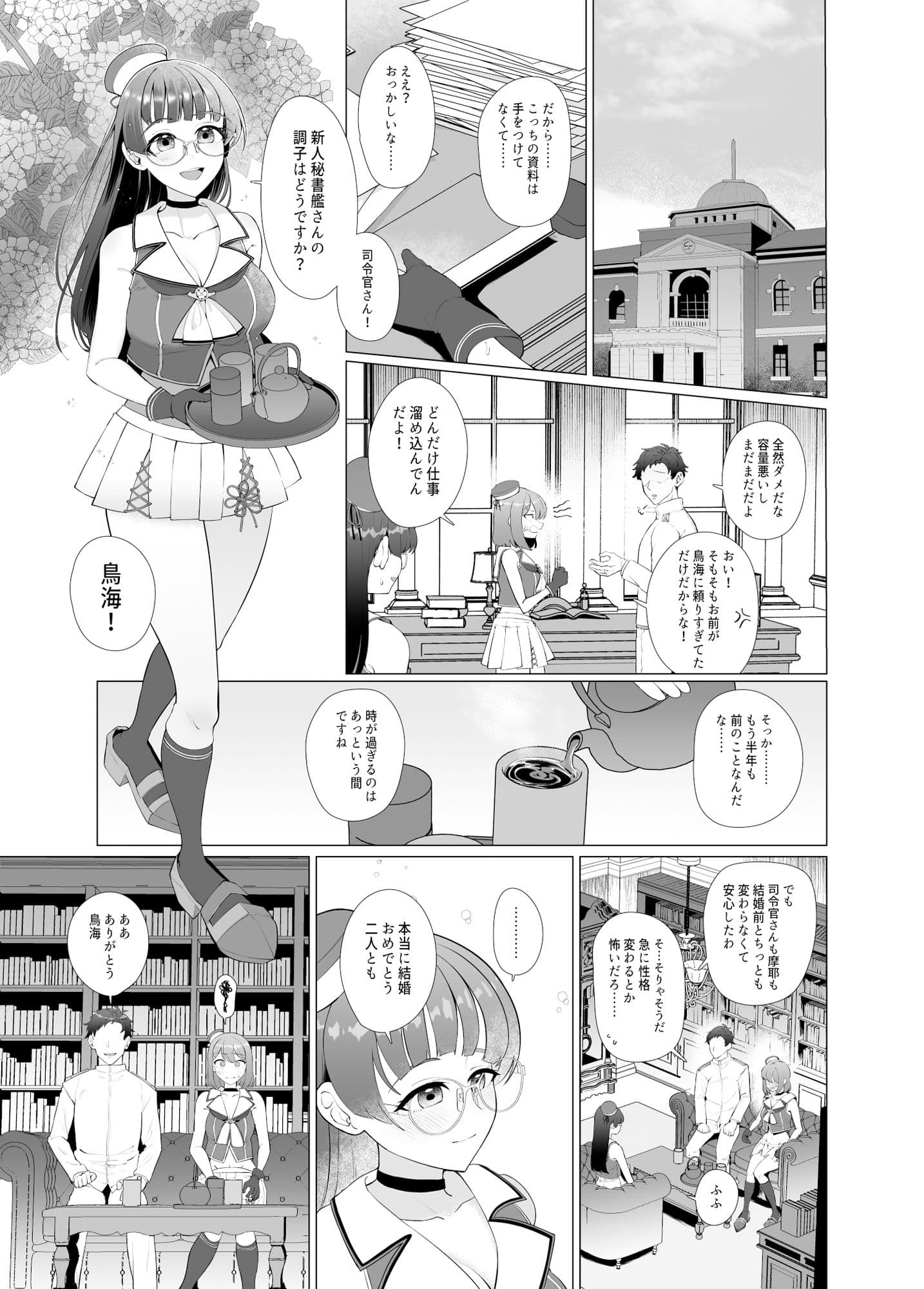私がこわれた日 〜鳥海が提督と妊娠するまで隠れてこっそり浮気交尾しまくる話〜 サンプル 4