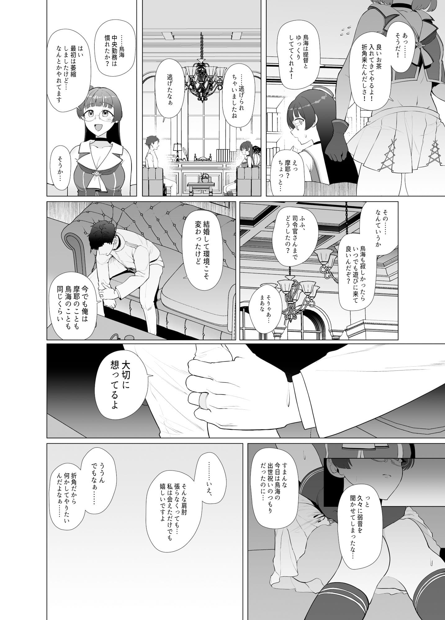 私がこわれた日 〜鳥海が提督と妊娠するまで隠れてこっそり浮気交尾しまくる話〜 サンプル 5