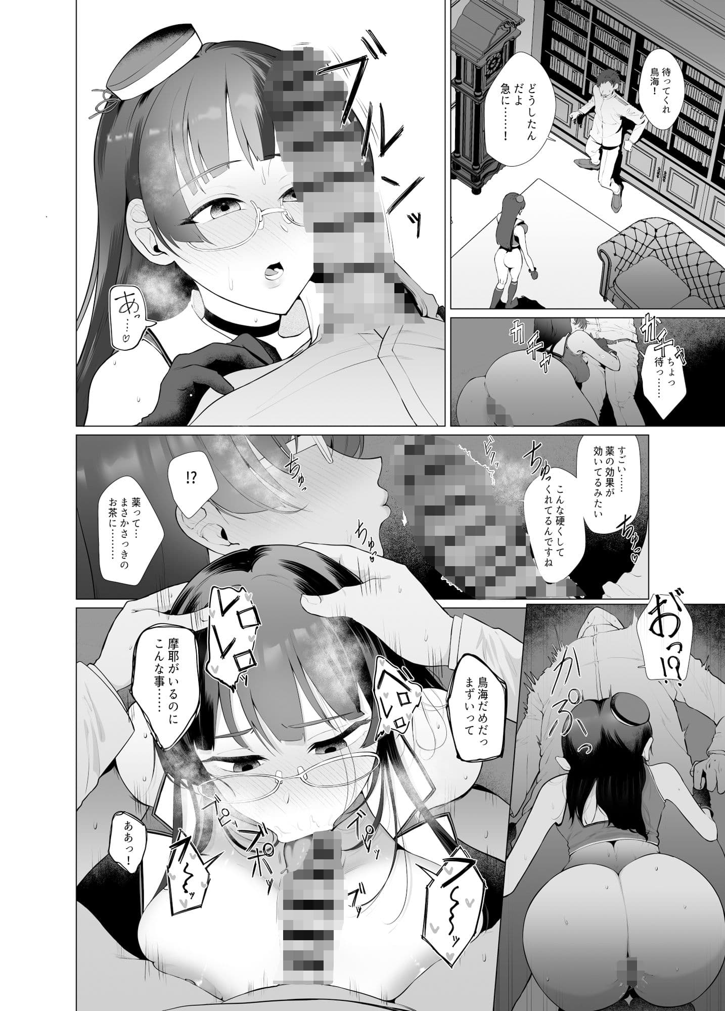 私がこわれた日 〜鳥海が提督と妊娠するまで隠れてこっそり浮気交尾しまくる話〜 サンプル 7