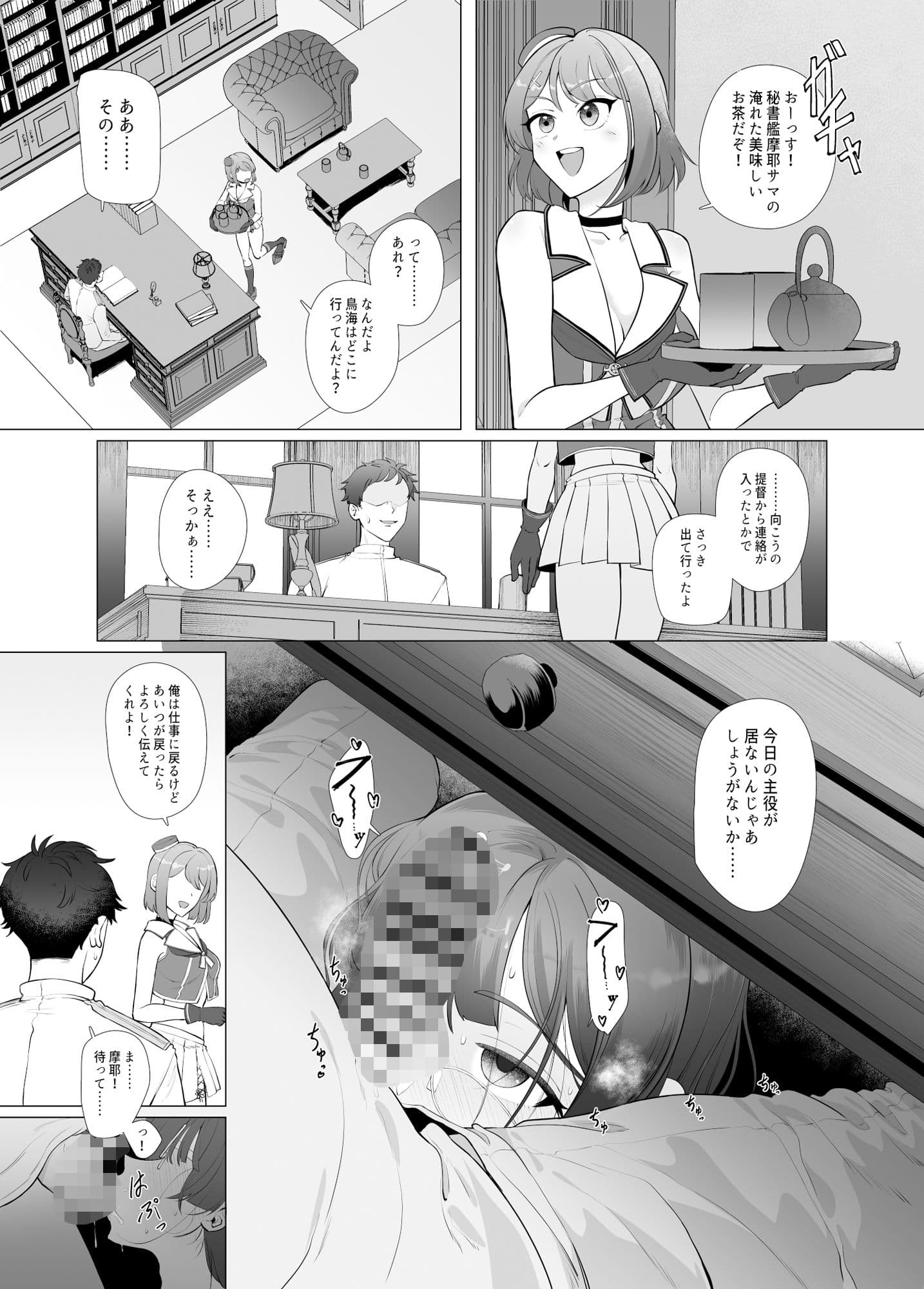 私がこわれた日 〜鳥海が提督と妊娠するまで隠れてこっそり浮気交尾しまくる話〜 サンプル 9