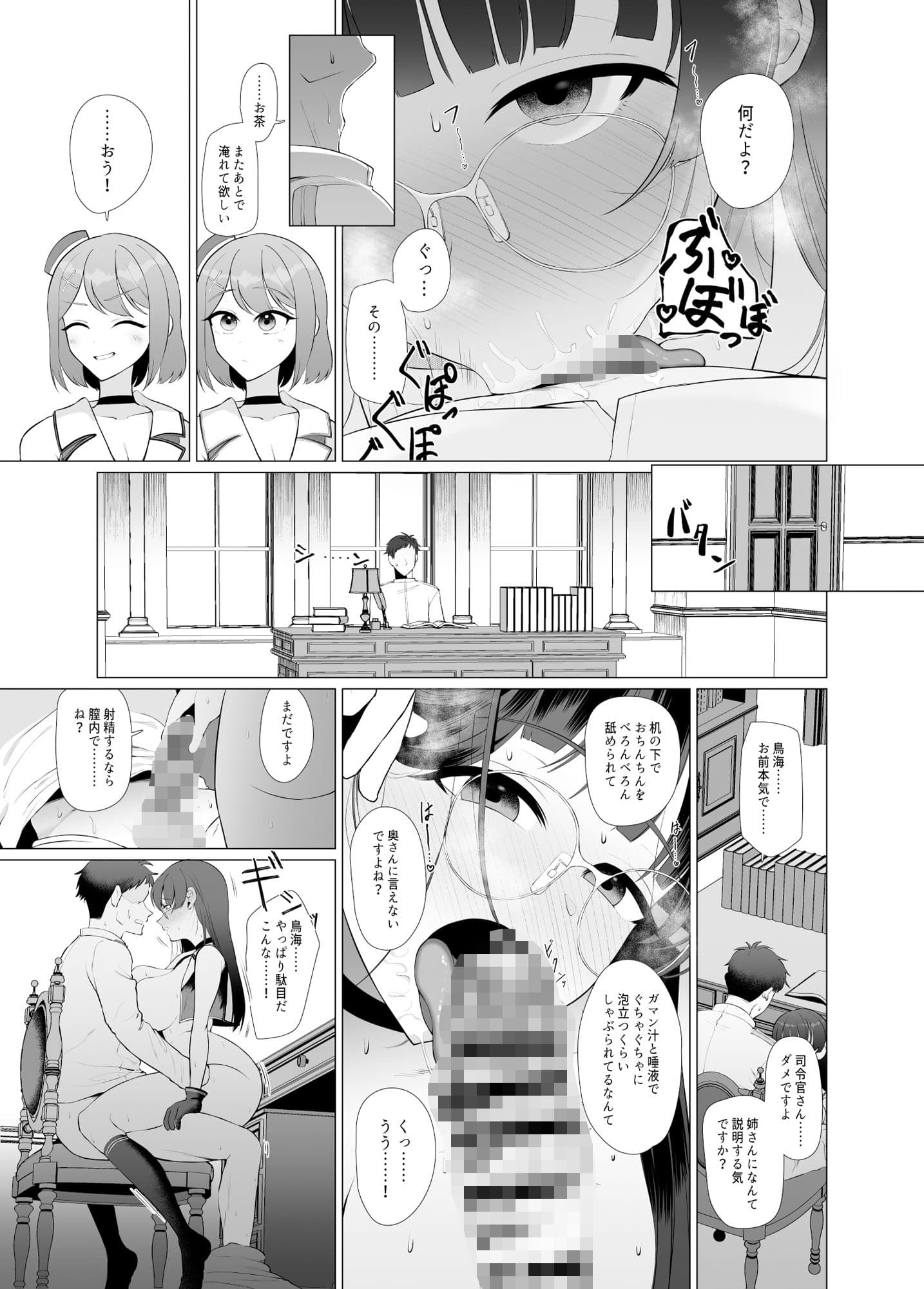 私がこわれた日 〜鳥海が提督と妊娠するまで隠れてこっそり浮気交尾しまくる話〜 サンプル 10