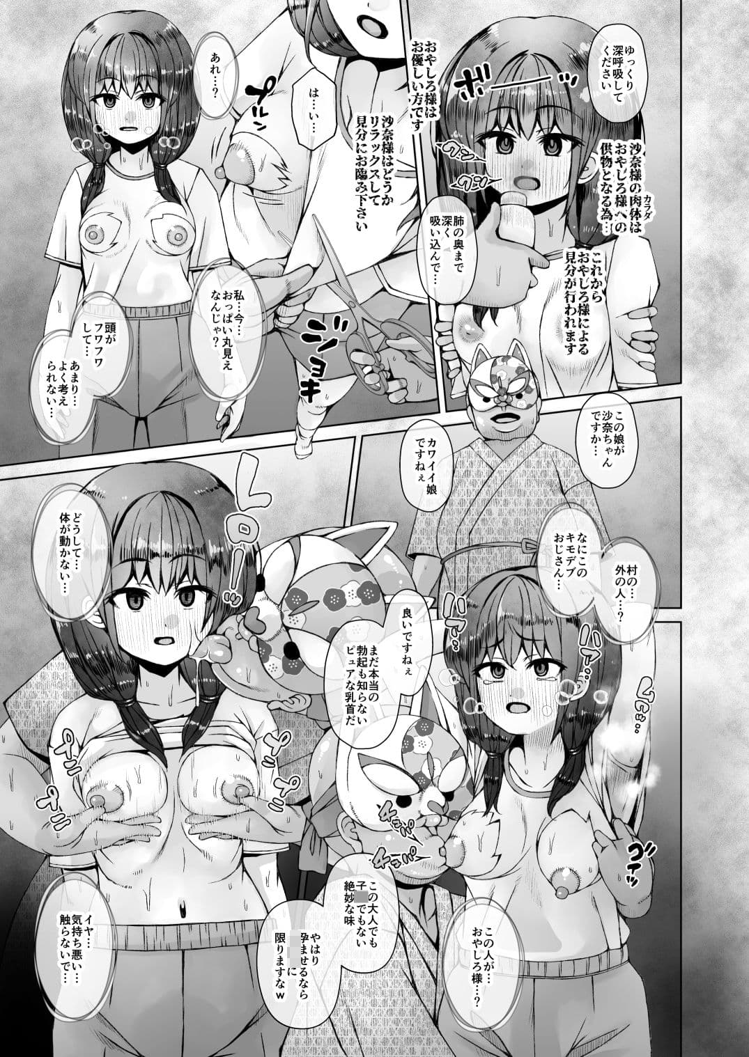 こえだめに咲く蜜花 サンプル 2
