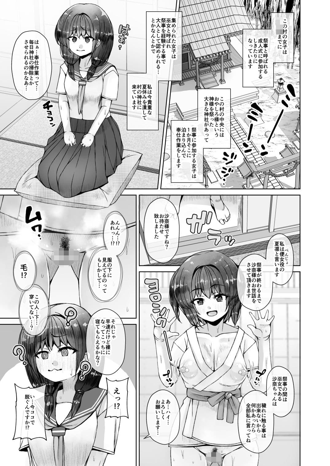 こえだめに咲く蜜花 サンプル 3