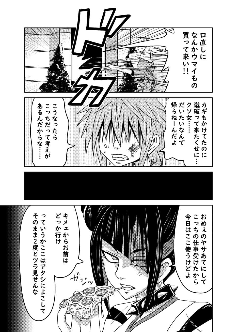 クソ師匠に報復睡姦 サンプル 1