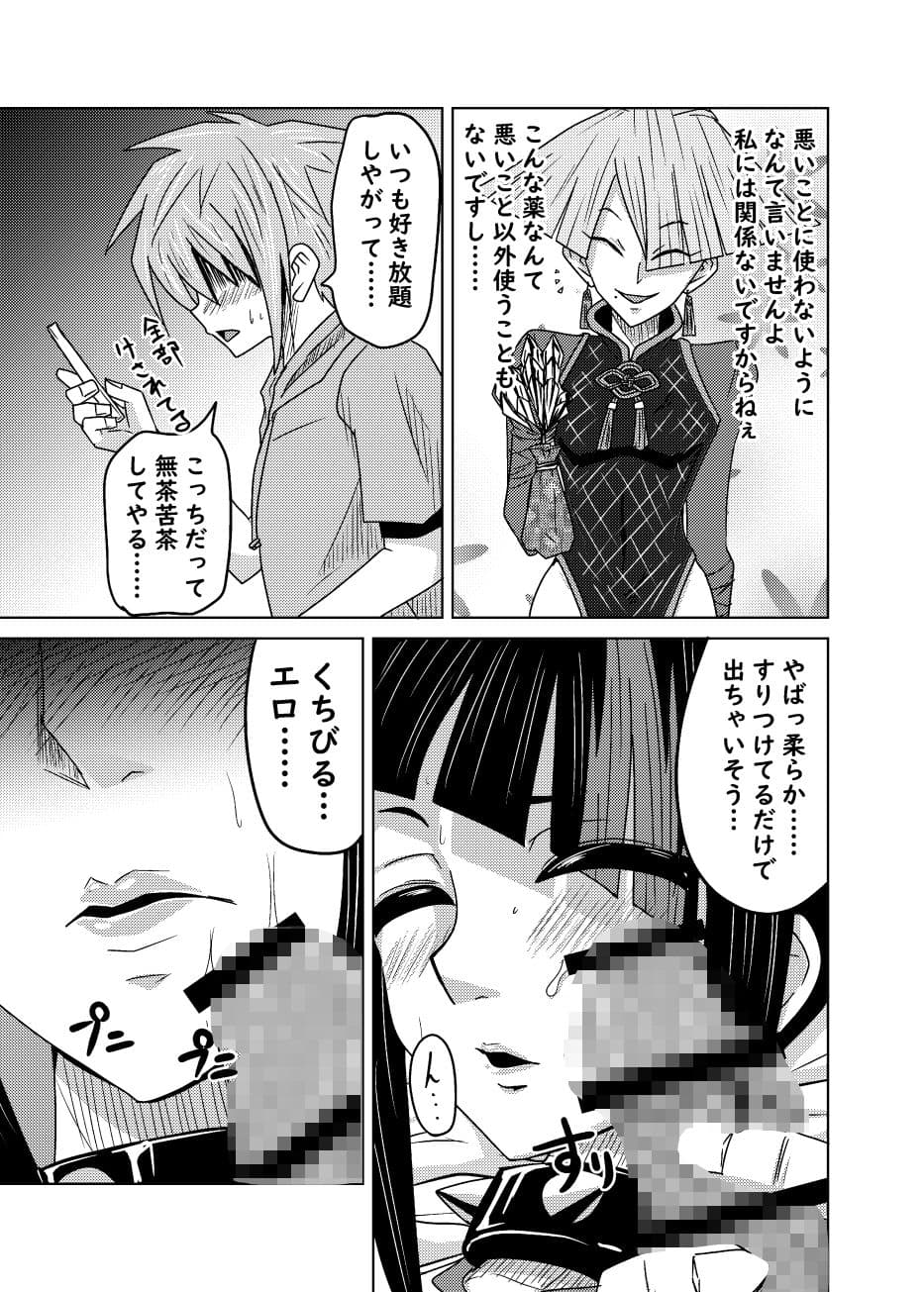 クソ師匠に報復睡姦 サンプル 2