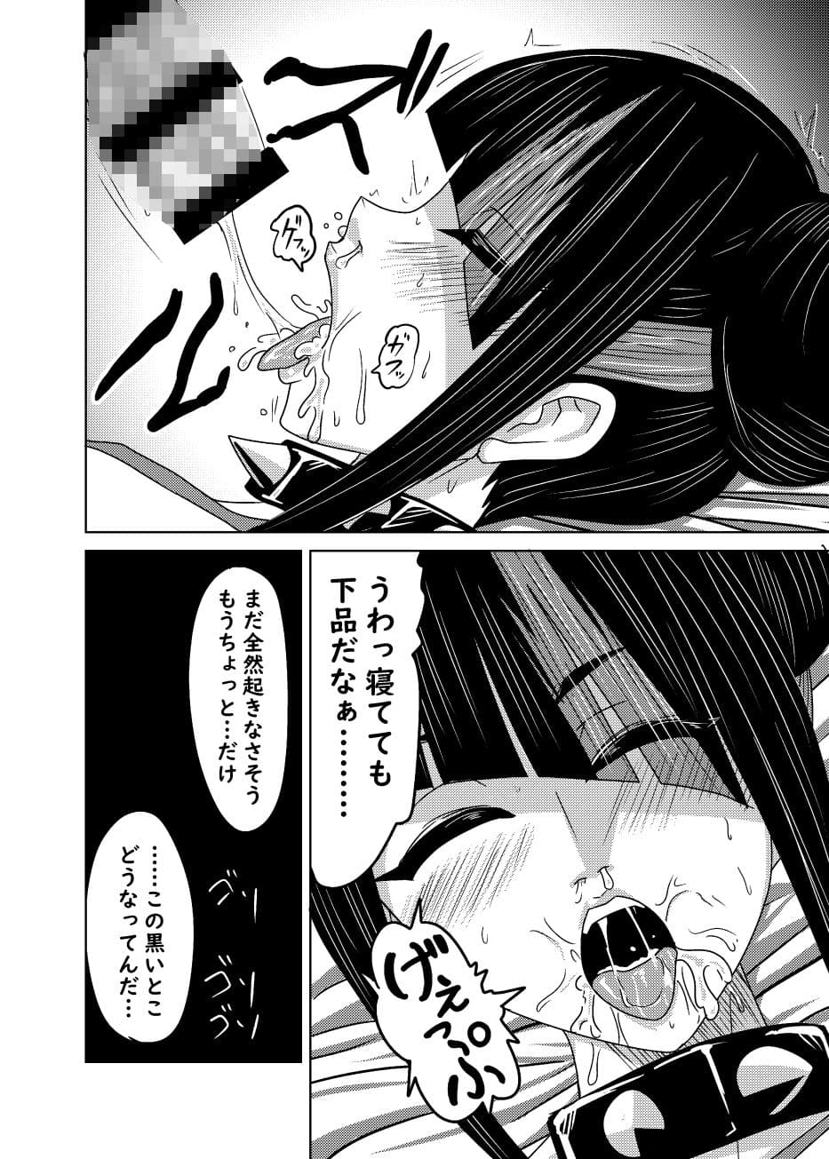 クソ師匠に報復睡姦 サンプル 3