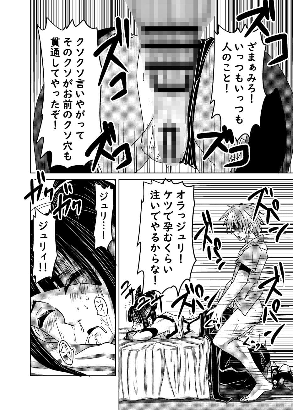クソ師匠に報復睡姦 サンプル 5