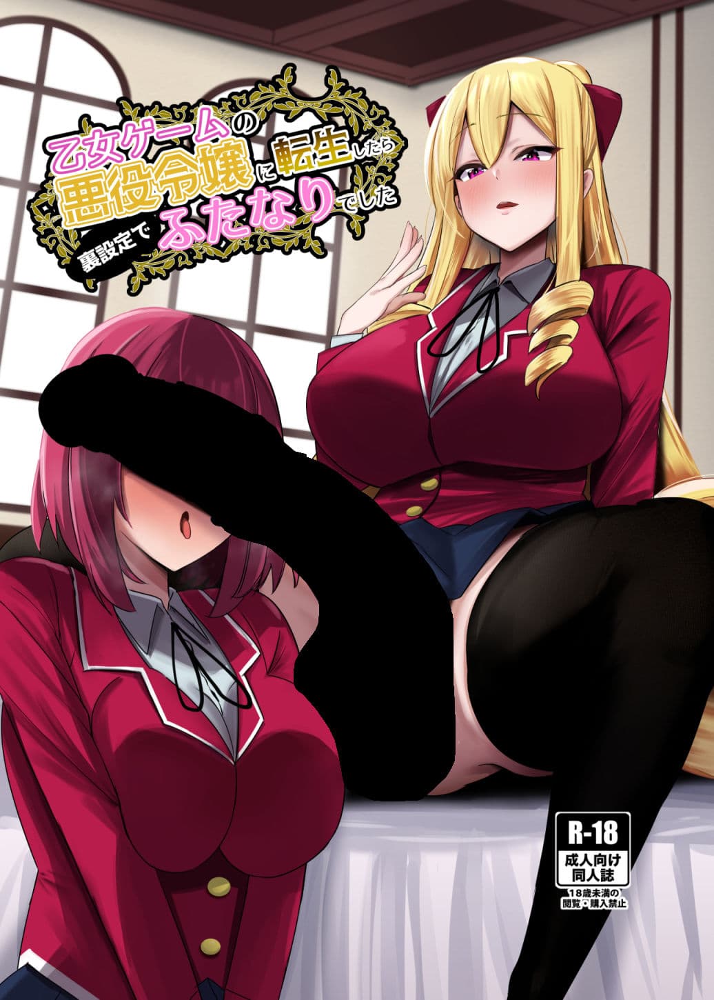 乙女ゲームの悪役令嬢に転生したら裏設定でふたなりでした サンプル 1