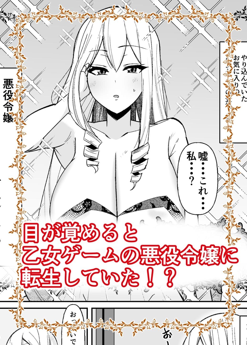 乙女ゲームの悪役令嬢に転生したら裏設定でふたなりでした サンプル 2