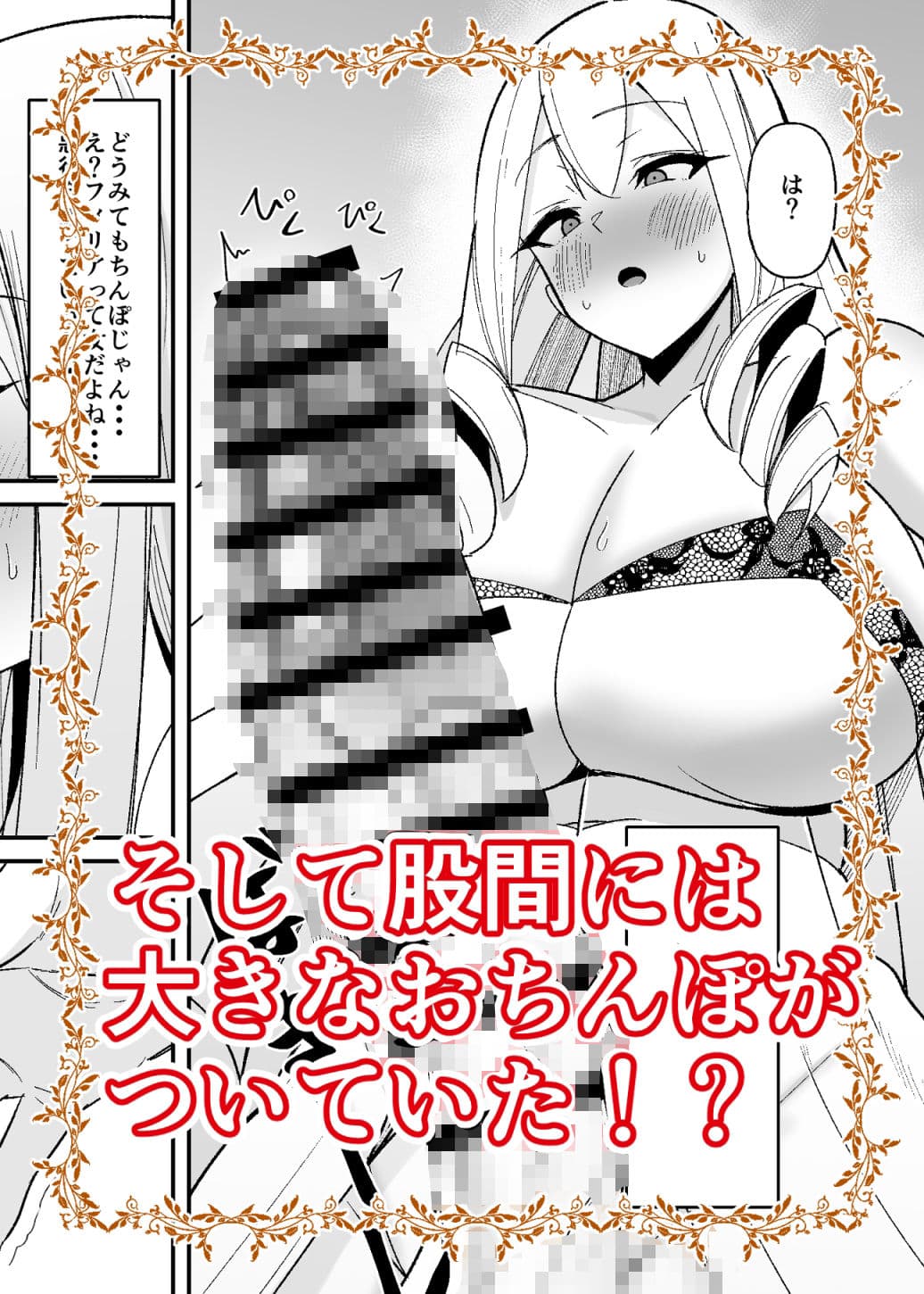 乙女ゲームの悪役令嬢に転生したら裏設定でふたなりでした サンプル 3