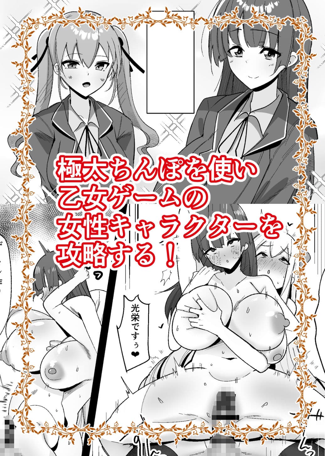 乙女ゲームの悪役令嬢に転生したら裏設定でふたなりでした サンプル 4