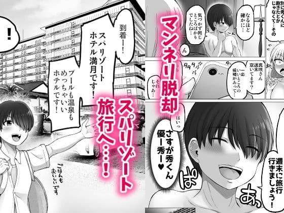 怖い女上司が脱いだらHで可愛かった話 スパリゾート編 サンプル 2