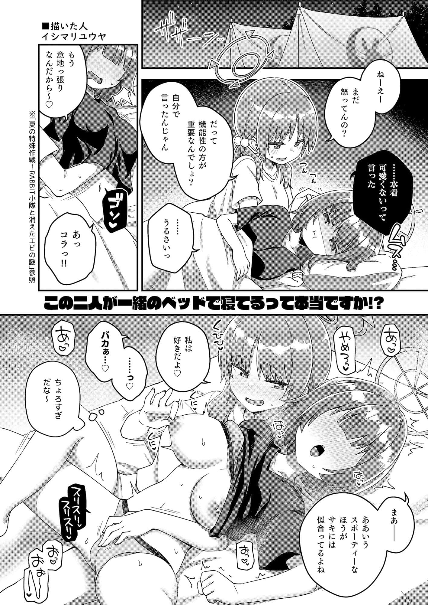 ブルアカ百合えっち合同 -Lily Archive- サンプル 1