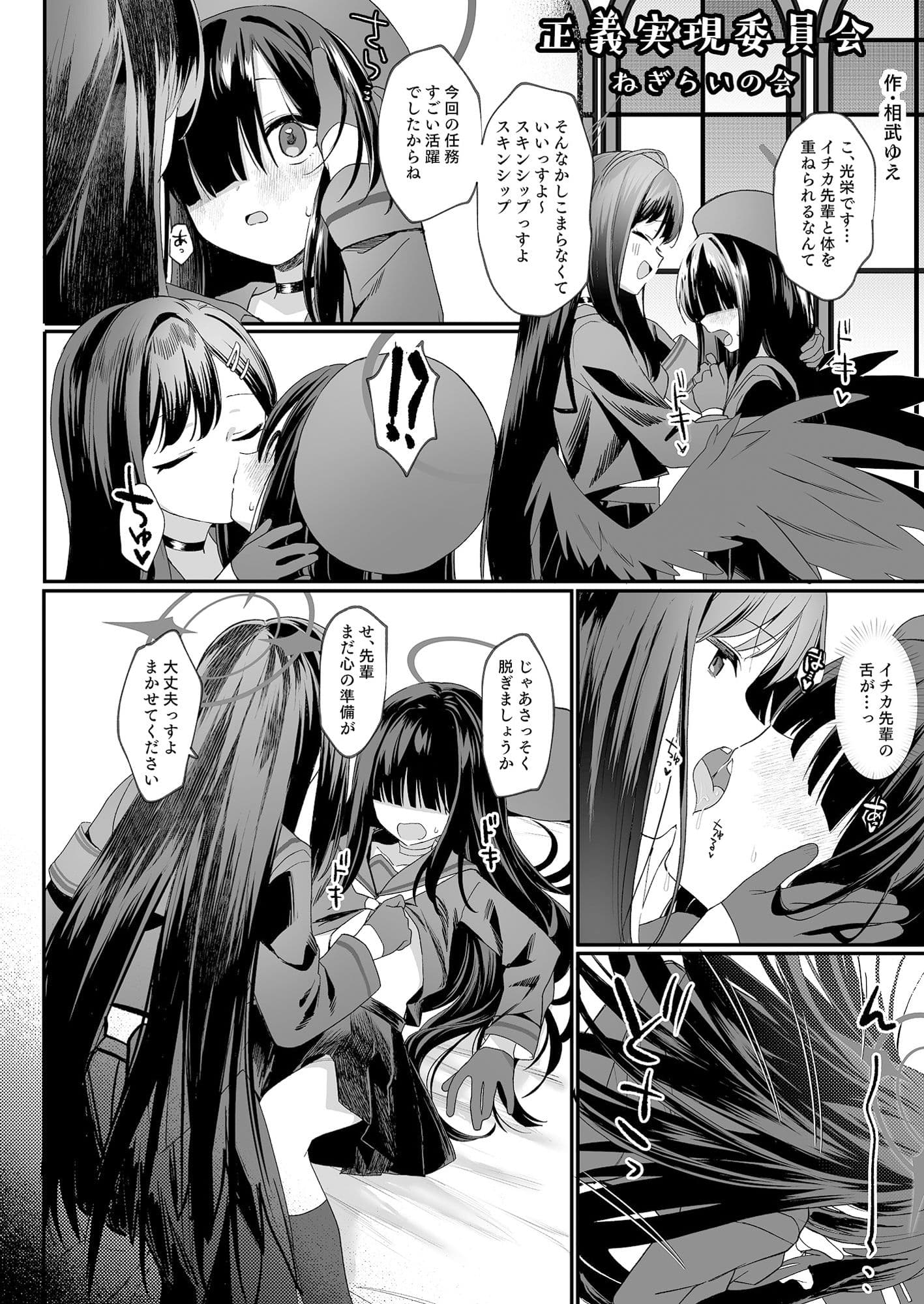 ブルアカ百合えっち合同 -Lily Archive- サンプル 6