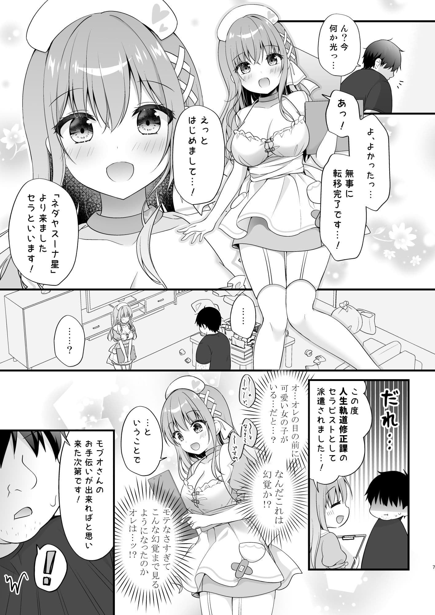 えちえちTherapy〜オレの遺伝子を残すため、子作り練習始まりました！？〜 サンプル 2