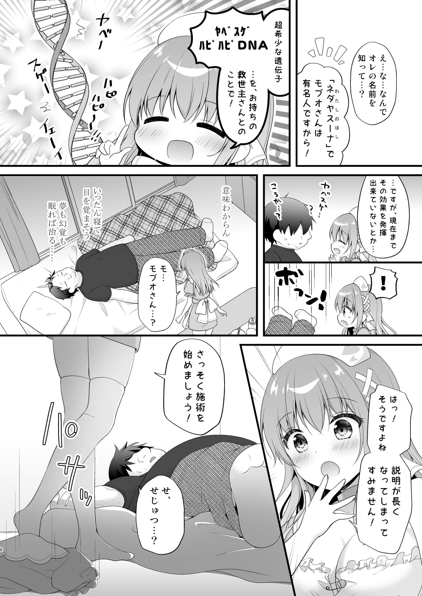 えちえちTherapy〜オレの遺伝子を残すため、子作り練習始まりました！？〜 サンプル 3