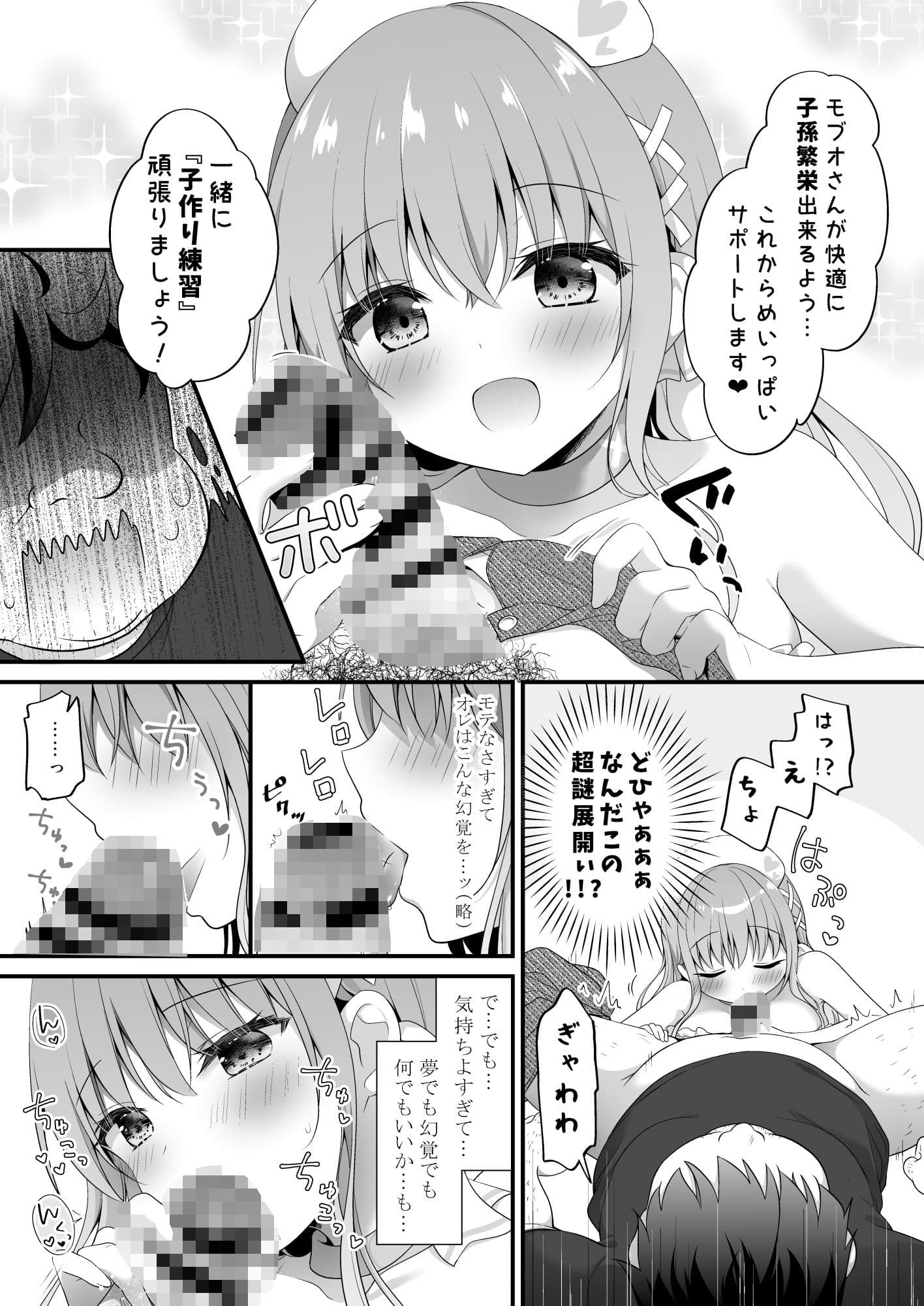 えちえちTherapy〜オレの遺伝子を残すため、子作り練習始まりました！？〜 サンプル 4