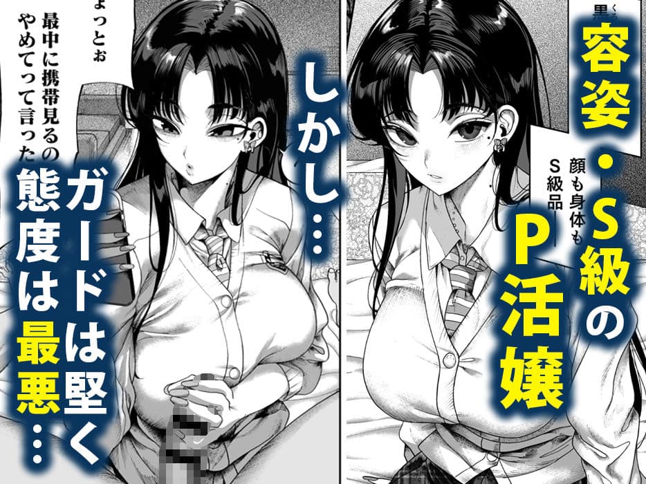 ナマイキP活娘 オシオキ調教 サンプル 1