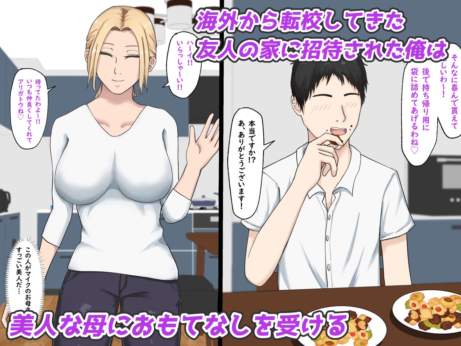 友達の母が巨乳で金髪の淫乱美女でした サンプル 1