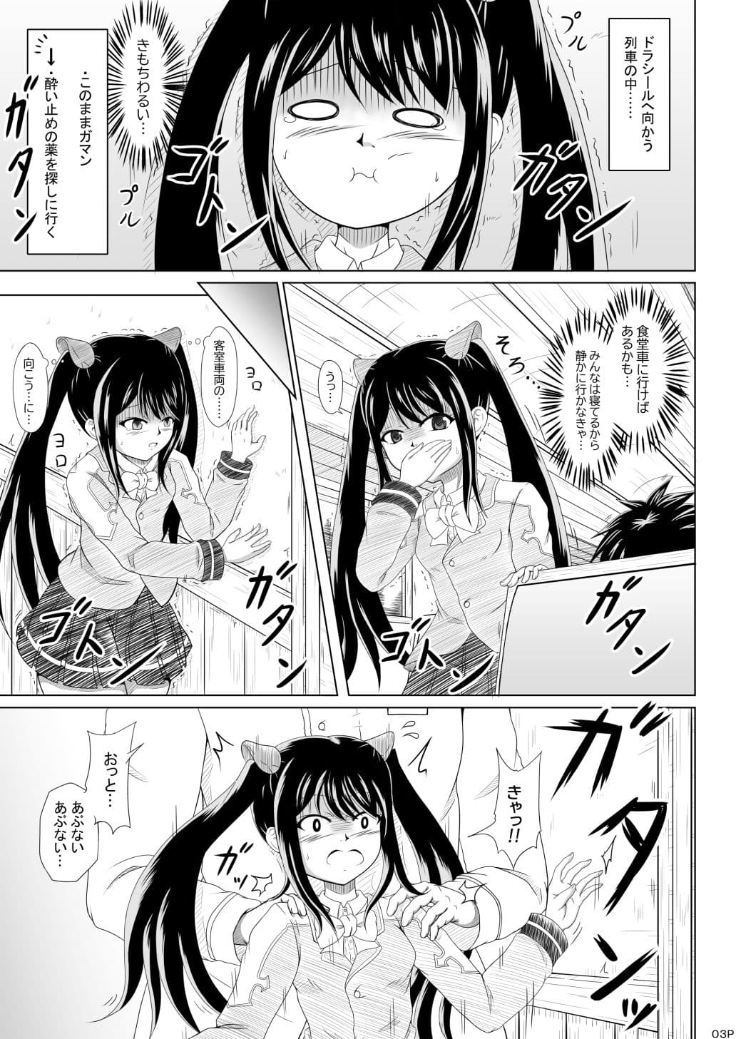 天竜の災画 サンプル 1