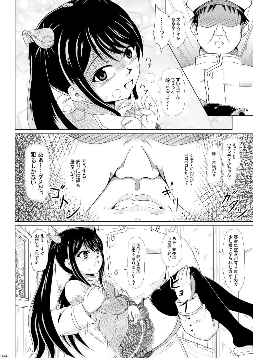 天竜の災画 サンプル 2