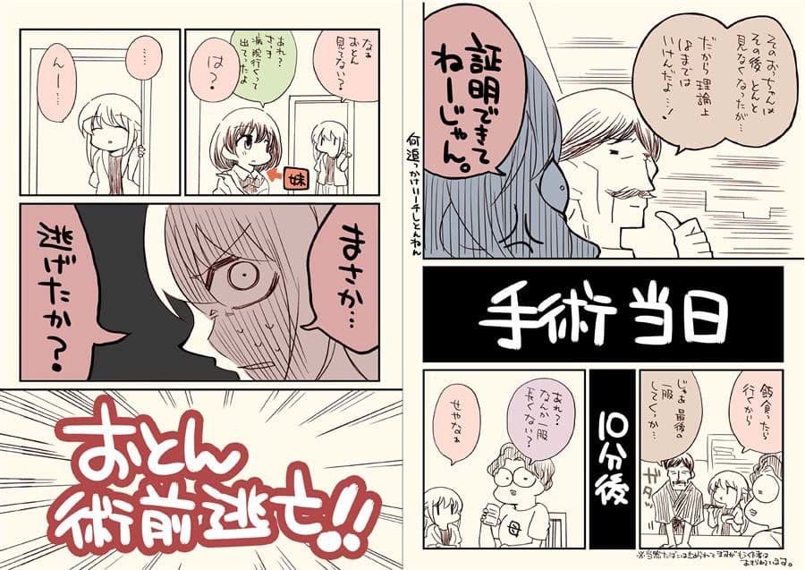 透析から逃け?たオトンの総集編 サンプル 5