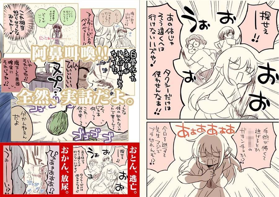 透析から逃け?たオトンの総集編 サンプル 6