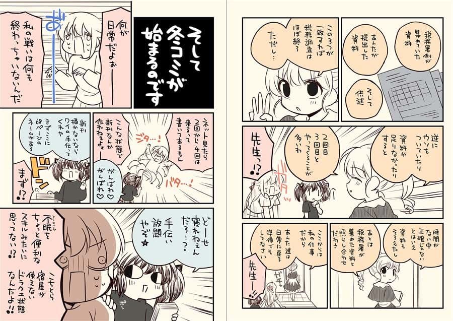 税務署が来た話。5 サンプル 1