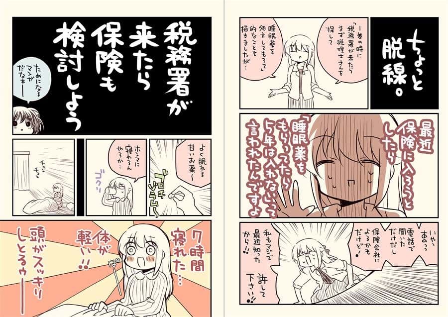 税務署が来た話。5 サンプル 3