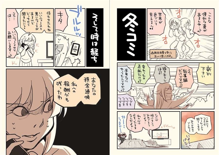 税務署が来た話。5 サンプル 4