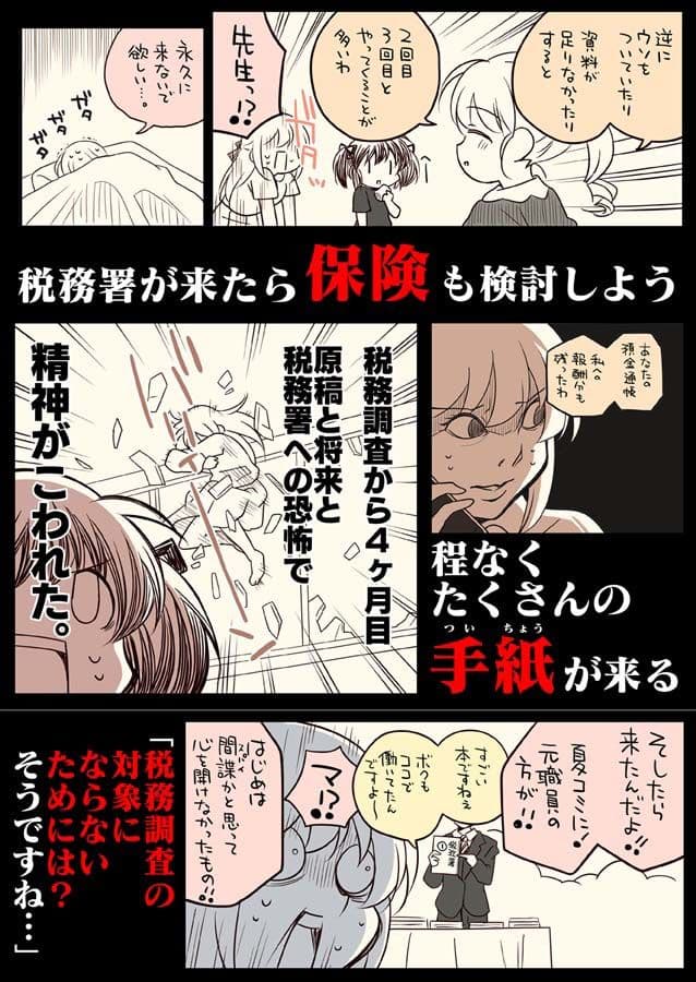 税務署が来た話。5 サンプル 6