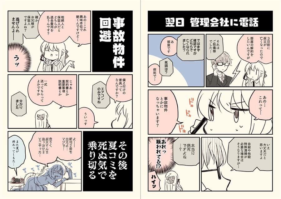 孤独死した部屋を解約した話 サンプル 1