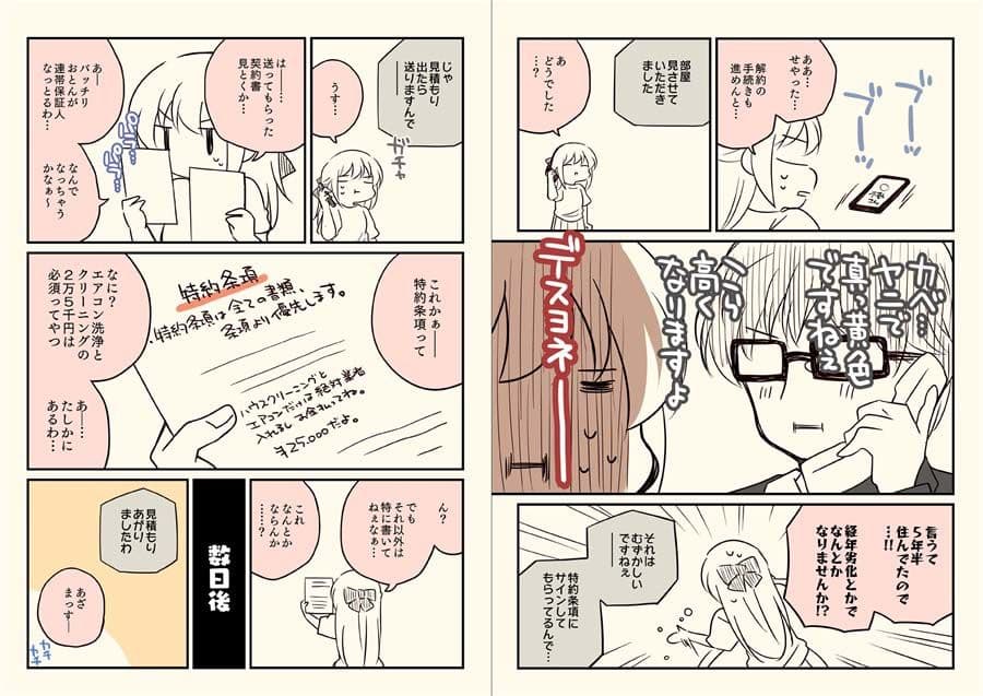 孤独死した部屋を解約した話 サンプル 2