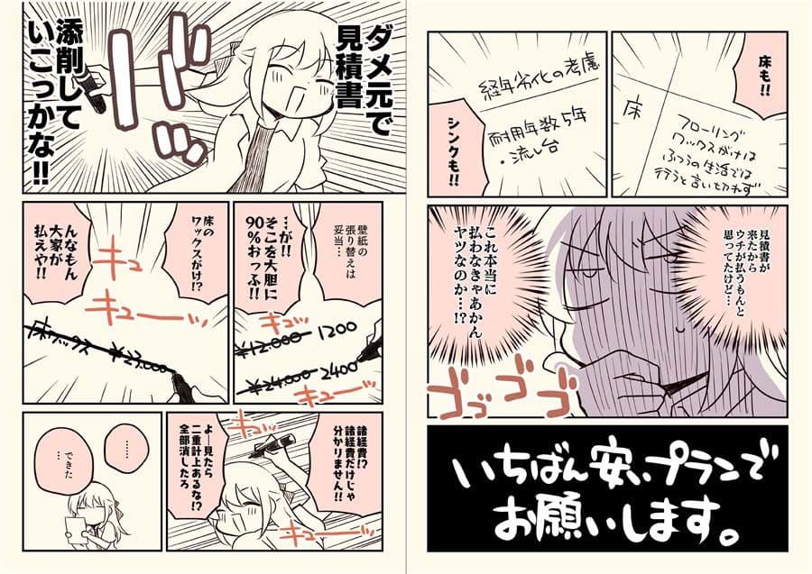 孤独死した部屋を解約した話 サンプル 4